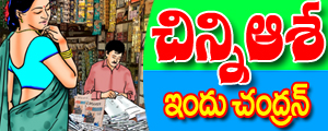 Chinni aasha